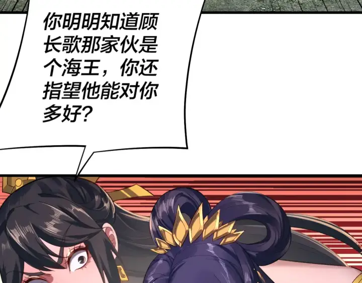 漫画《我！天命大反派》第170话 闺蜜的“劝告”第58张图