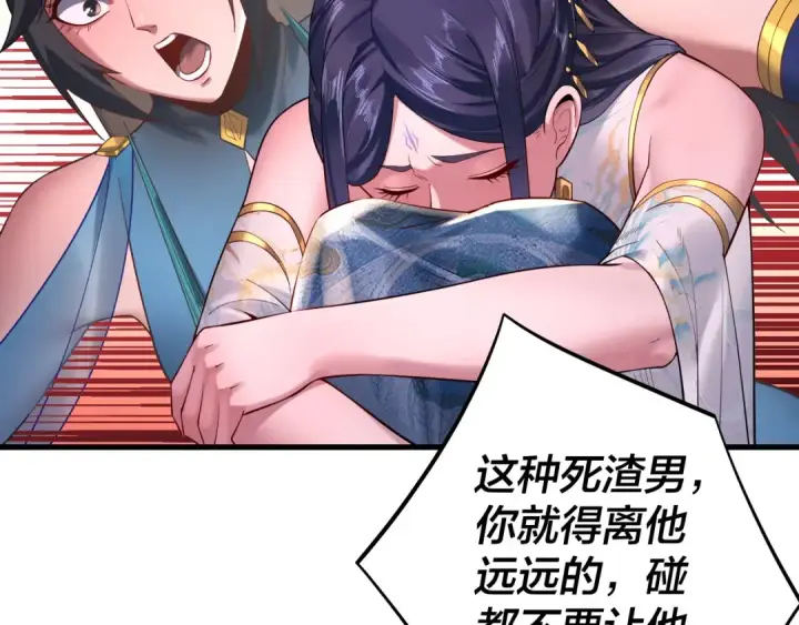 漫画《我！天命大反派》第170话 闺蜜的“劝告”第59张图