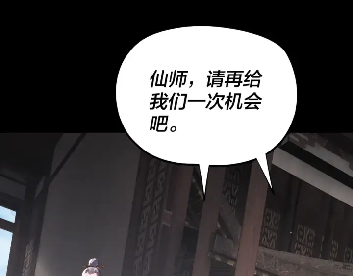 漫画《我！天命大反派》第170话 闺蜜的“劝告”第6张图