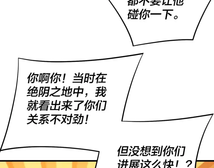 漫画《我！天命大反派》第170话 闺蜜的“劝告”第60张图