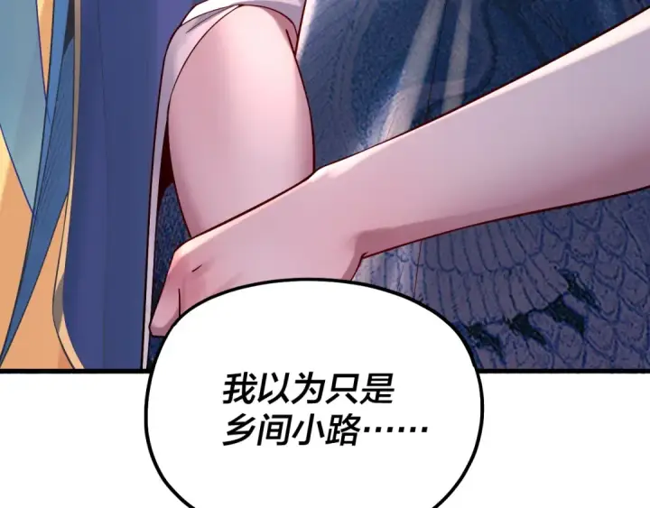 漫画《我！天命大反派》第170话 闺蜜的“劝告”第63张图