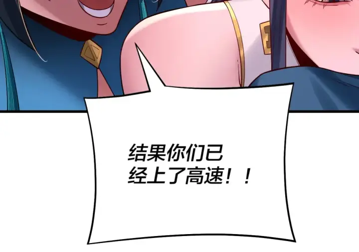 漫画《我！天命大反派》第170话 闺蜜的“劝告”第65张图