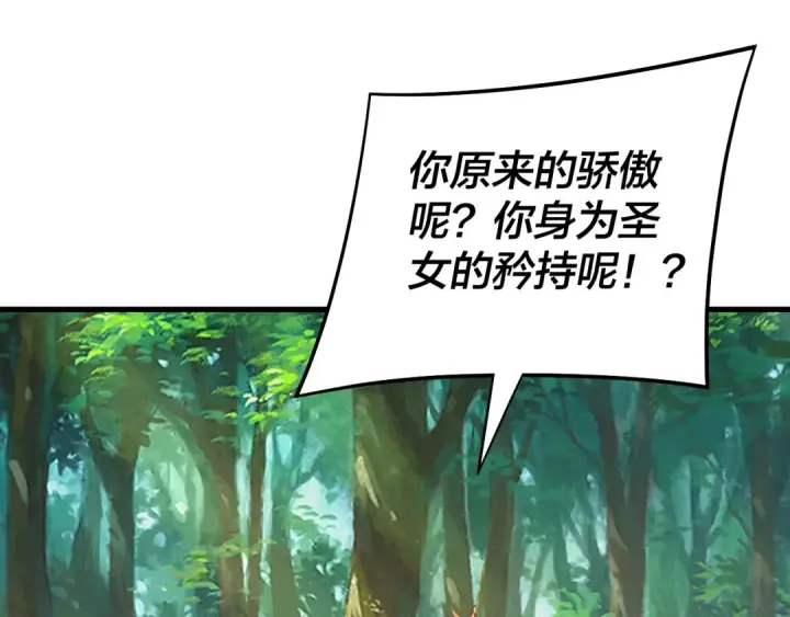漫画《我！天命大反派》第170话 闺蜜的“劝告”第66张图