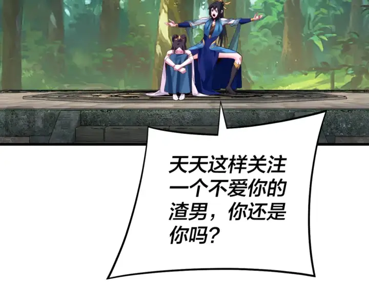 漫画《我！天命大反派》第170话 闺蜜的“劝告”第67张图