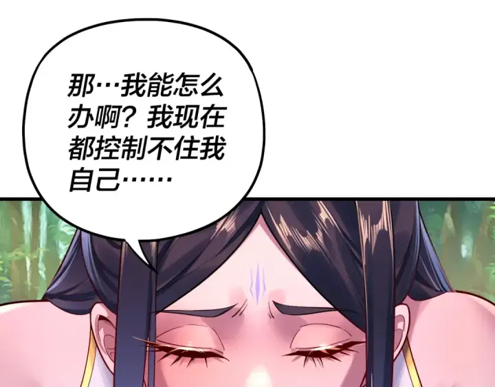 漫画《我！天命大反派》第170话 闺蜜的“劝告”第68张图