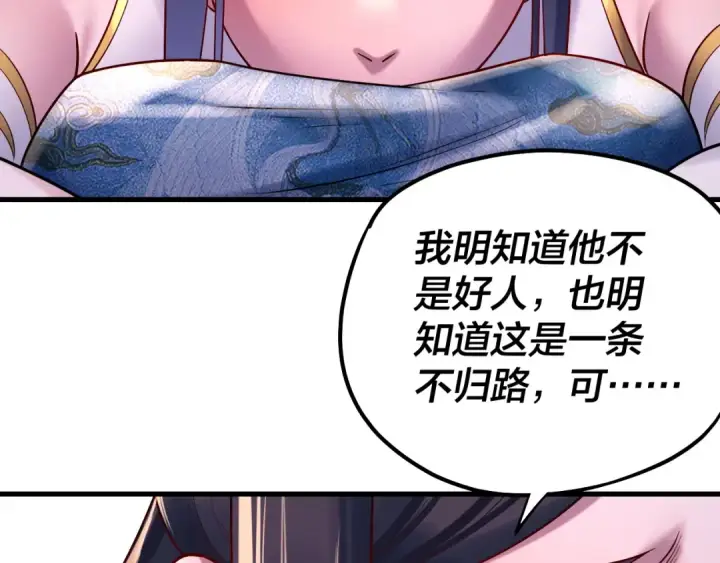漫画《我！天命大反派》第170话 闺蜜的“劝告”第69张图