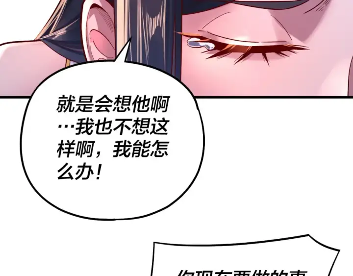 漫画《我！天命大反派》第170话 闺蜜的“劝告”第70张图