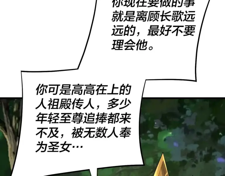 漫画《我！天命大反派》第170话 闺蜜的“劝告”第71张图