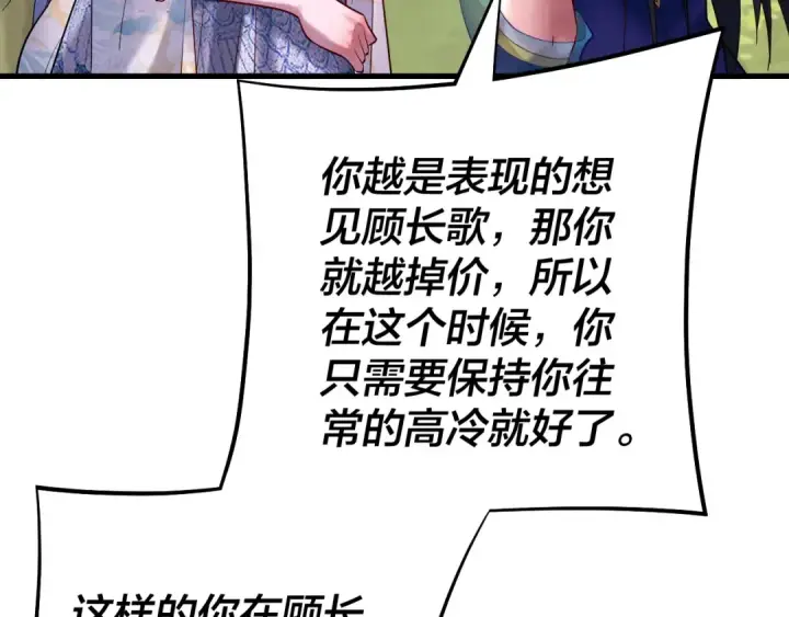 漫画《我！天命大反派》第170话 闺蜜的“劝告”第73张图