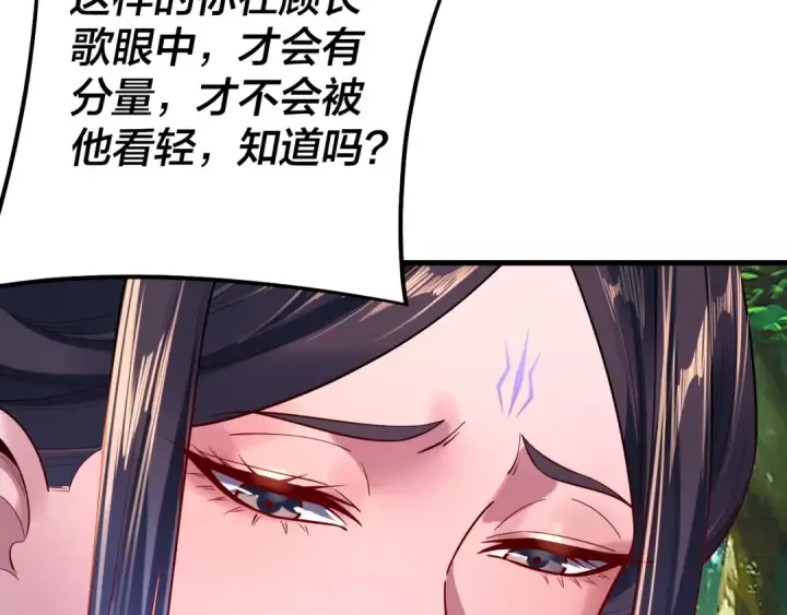 漫画《我！天命大反派》第170话 闺蜜的“劝告”第74张图