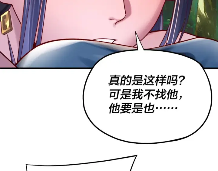 漫画《我！天命大反派》第170话 闺蜜的“劝告”第75张图