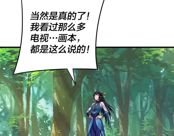 漫画《我！天命大反派》第170话 闺蜜的“劝告”第76张图