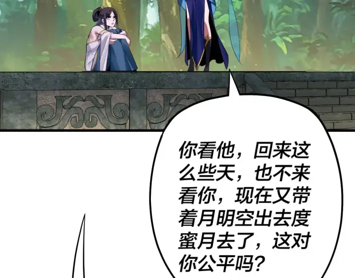 漫画《我！天命大反派》第170话 闺蜜的“劝告”第77张图