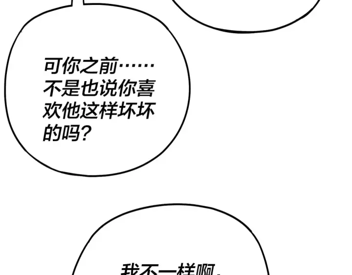 漫画《我！天命大反派》第170话 闺蜜的“劝告”第78张图