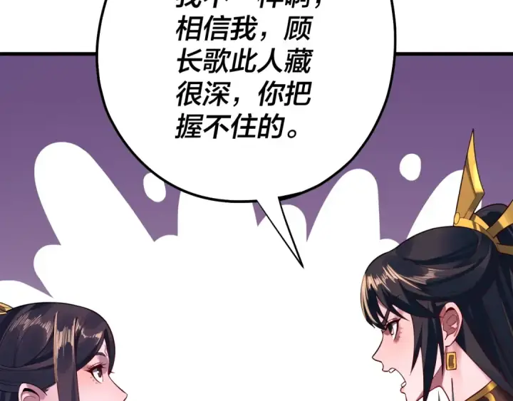 漫画《我！天命大反派》第170话 闺蜜的“劝告”第79张图