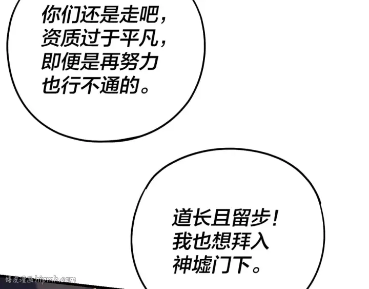 漫画《我！天命大反派》第170话 闺蜜的“劝告”第8张图