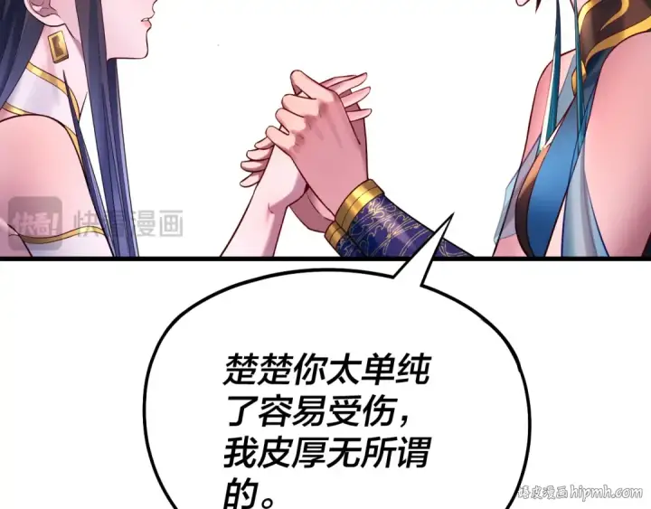 漫画《我！天命大反派》第170话 闺蜜的“劝告”第80张图