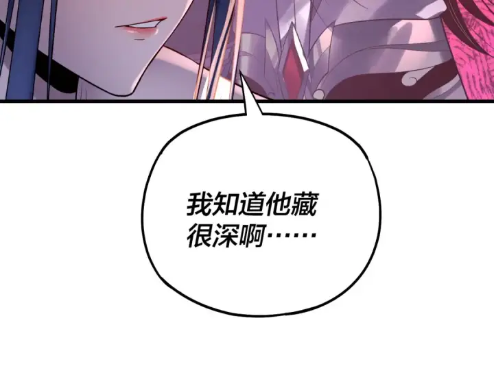 漫画《我！天命大反派》第170话 闺蜜的“劝告”第83张图