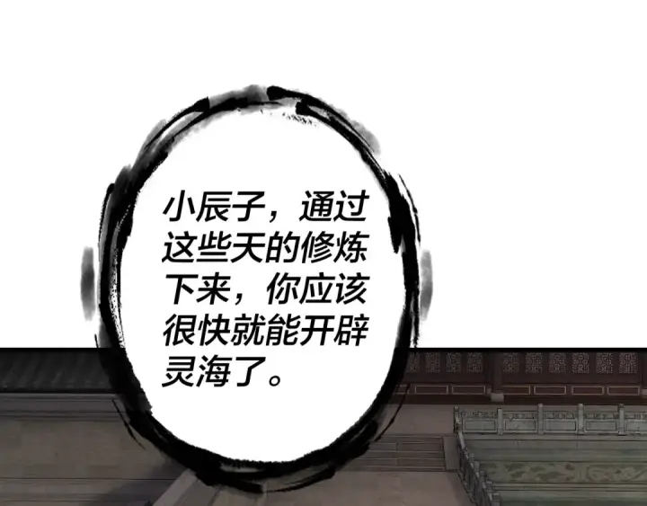漫画《我！天命大反派》第170话 闺蜜的“劝告”第84张图