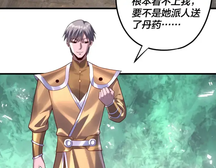 漫画《我！天命大反派》第170话 闺蜜的“劝告”第86张图