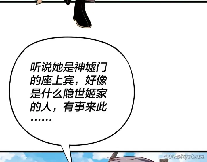 漫画《我！天命大反派》第170话 闺蜜的“劝告”第88张图