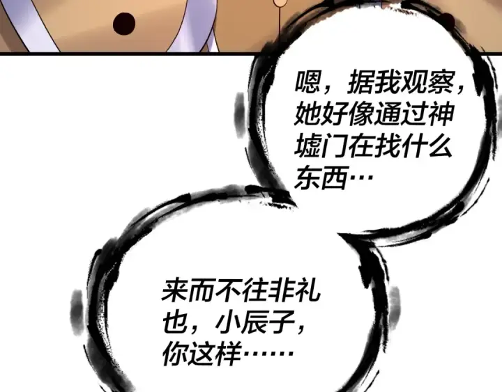 漫画《我！天命大反派》第170话 闺蜜的“劝告”第90张图