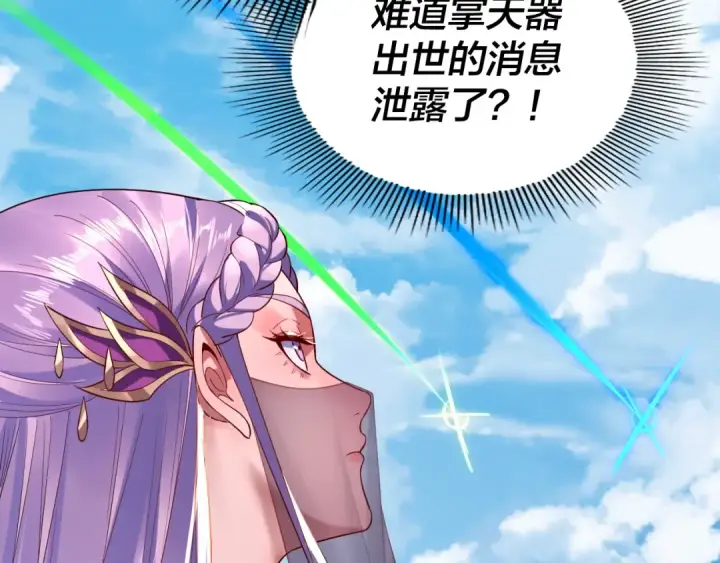 漫画《我！天命大反派》第170话 闺蜜的“劝告”第92张图