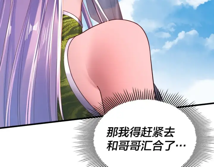漫画《我！天命大反派》第170话 闺蜜的“劝告”第93张图