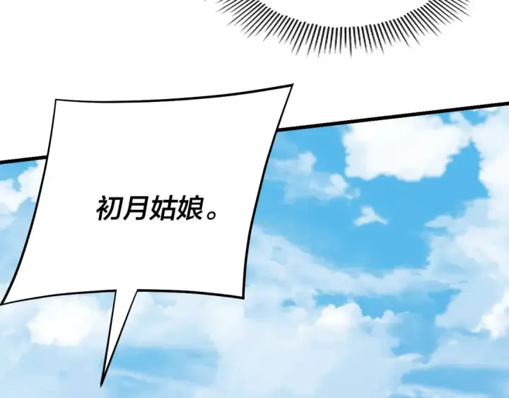 漫画《我！天命大反派》第170话 闺蜜的“劝告”第94张图
