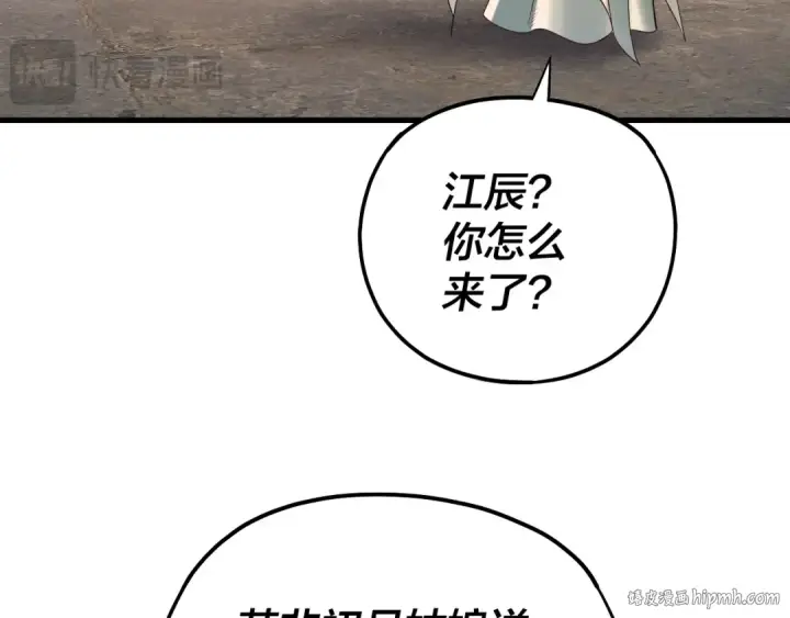 漫画《我！天命大反派》第170话 闺蜜的“劝告”第96张图