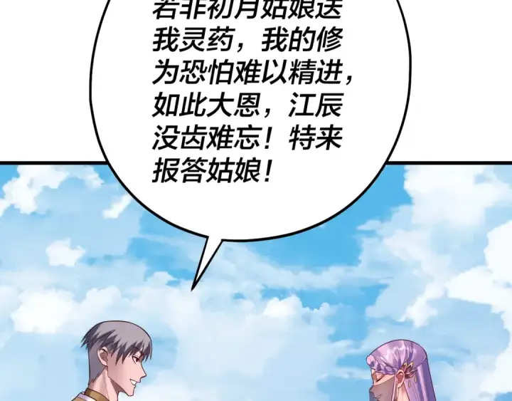 漫画《我！天命大反派》第170话 闺蜜的“劝告”第97张图