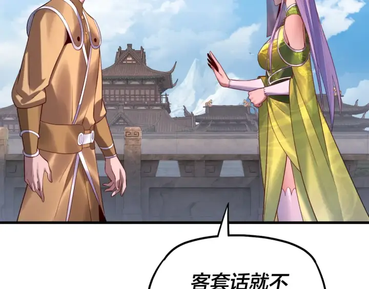 漫画《我！天命大反派》第170话 闺蜜的“劝告”第98张图