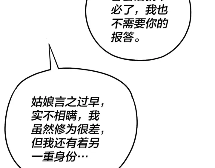 漫画《我！天命大反派》第170话 闺蜜的“劝告”第99张图