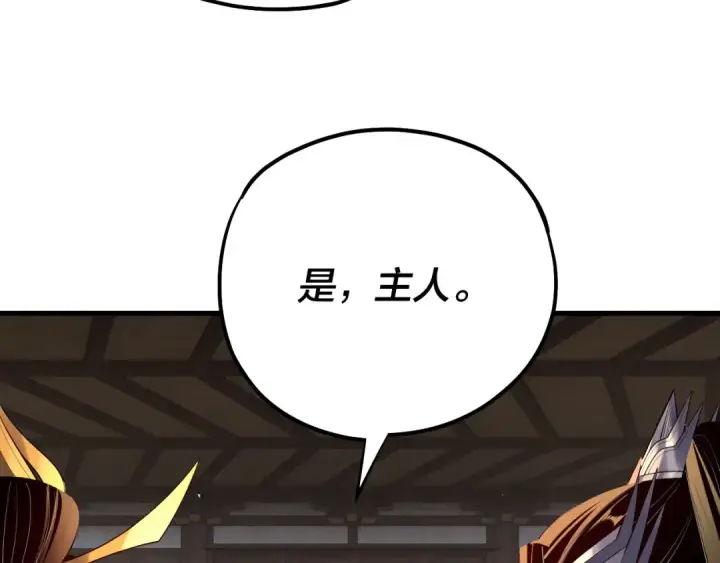 漫画《我！天命大反派》第171话 自荐枕席第10张图