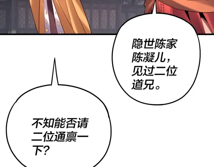 漫画《我！天命大反派》第171话 自荐枕席第100张图