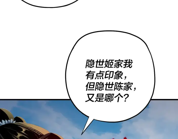 漫画《我！天命大反派》第171话 自荐枕席第101张图