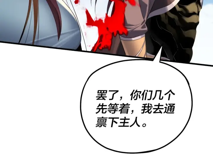 漫画《我！天命大反派》第171话 自荐枕席第103张图