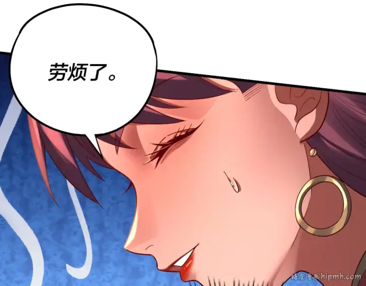 漫画《我！天命大反派》第171话 自荐枕席第104张图