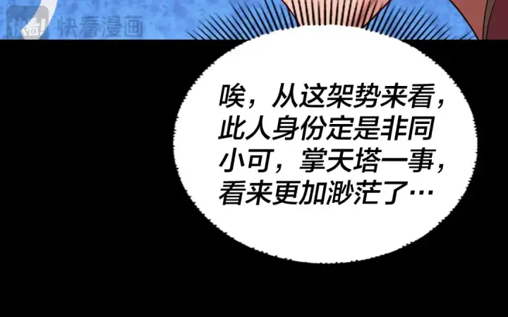 漫画《我！天命大反派》第171话 自荐枕席第105张图