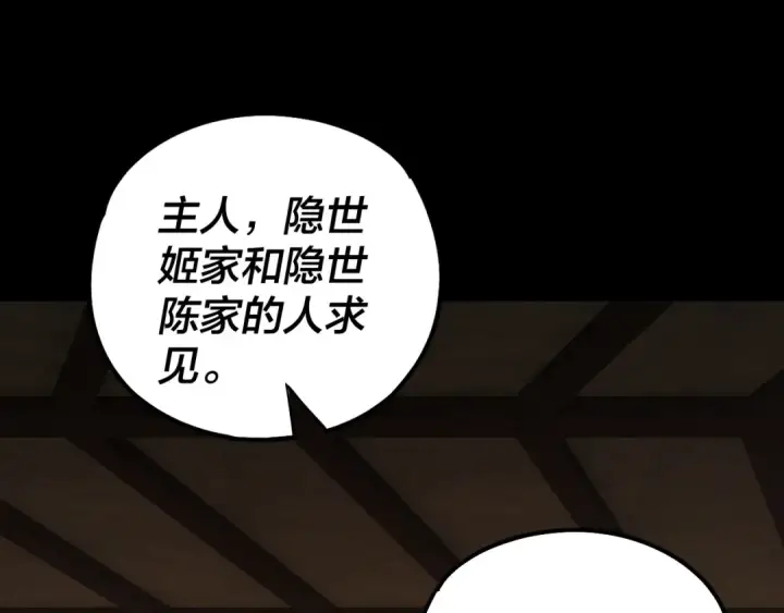 漫画《我！天命大反派》第171话 自荐枕席第106张图