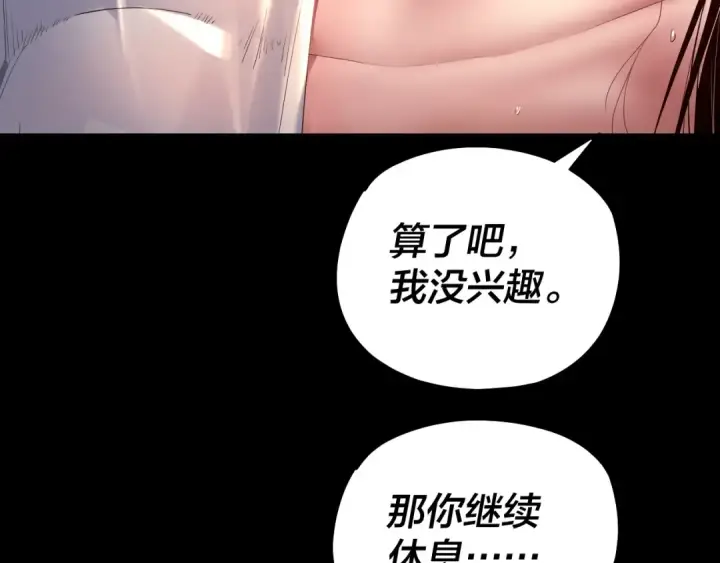 漫画《我！天命大反派》第171话 自荐枕席第108张图