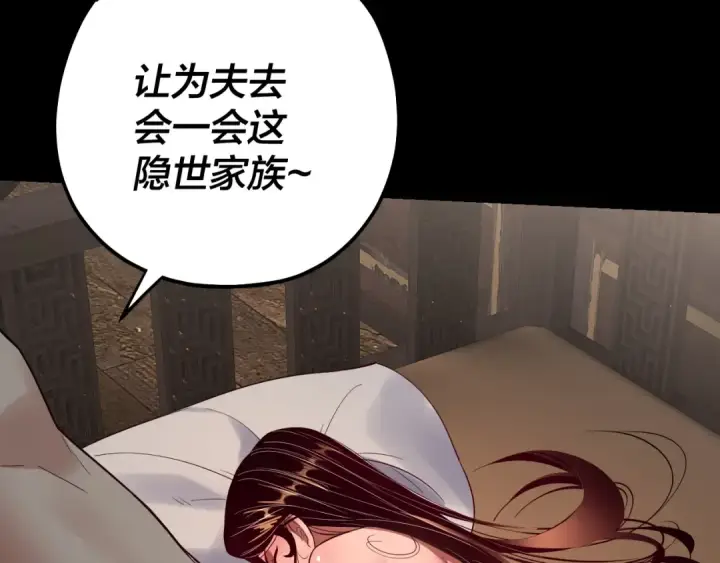漫画《我！天命大反派》第171话 自荐枕席第110张图