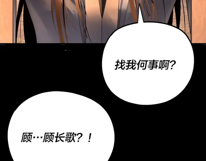 漫画《我！天命大反派》第171话 自荐枕席第117张图