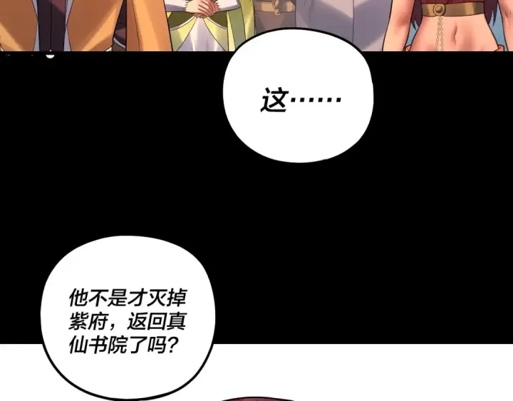 漫画《我！天命大反派》第171话 自荐枕席第119张图