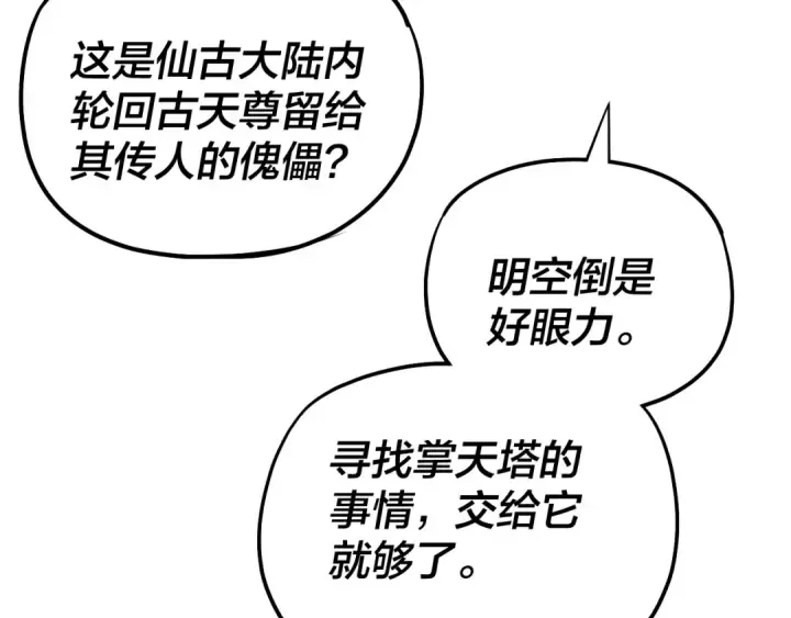 漫画《我！天命大反派》第171话 自荐枕席第12张图