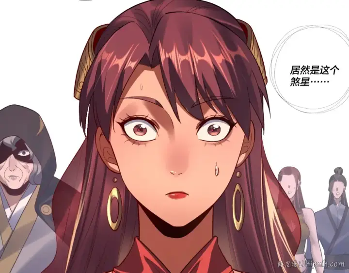 漫画《我！天命大反派》第171话 自荐枕席第120张图