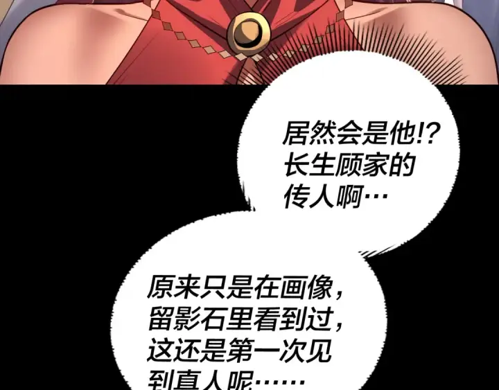 漫画《我！天命大反派》第171话 自荐枕席第121张图