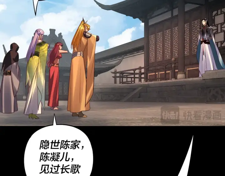 漫画《我！天命大反派》第171话 自荐枕席第123张图