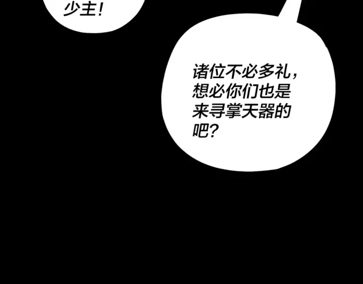 漫画《我！天命大反派》第171话 自荐枕席第124张图