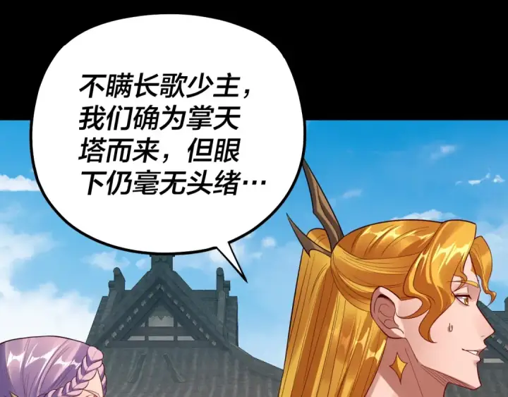 漫画《我！天命大反派》第171话 自荐枕席第125张图
